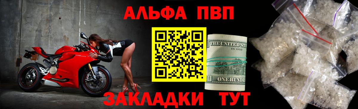 Альфа ПВП кристаллы Кандалакша