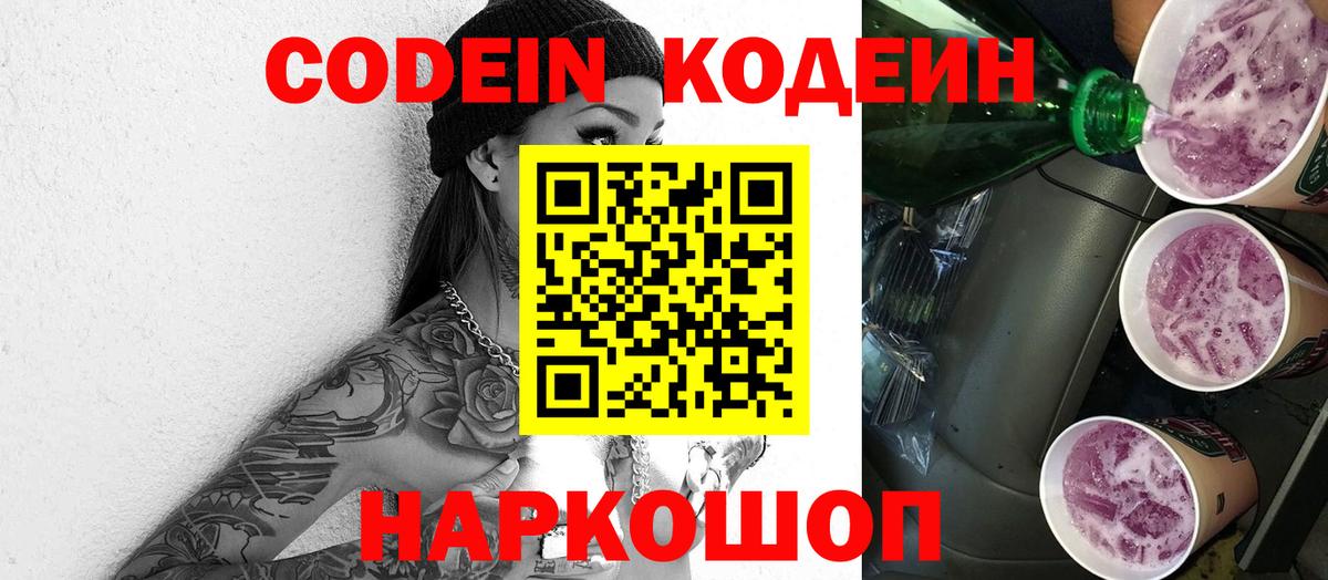 Codein Purple Drank Кандалакша