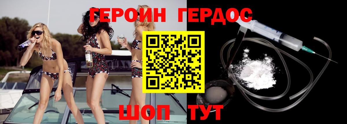 ГЕРОИН белый Кандалакша