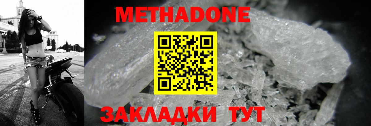   вход  Вход с VPN  Кандалакша  МЕТАДОН кристалл  Метадон белоснежный 