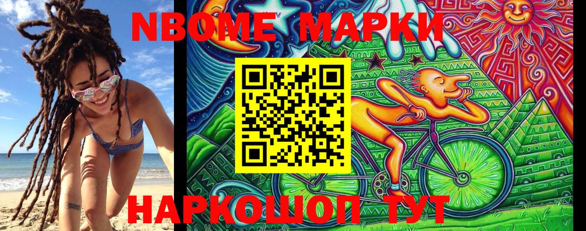Марки NBOMe 1,8мг Кандалакша