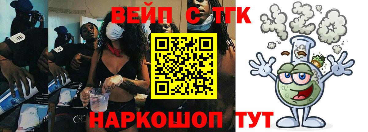Дистиллят ТГК вейп Кандалакша